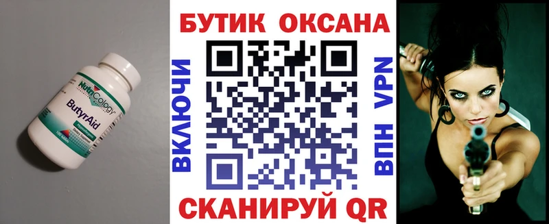БУТИРАТ GHB  Купить где  Ейск 