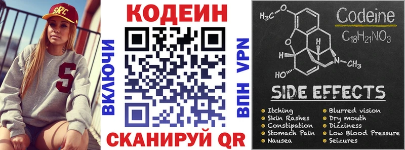Кодеиновый сироп Lean напиток Lean (лин)  Купить закладки  Ейск 
